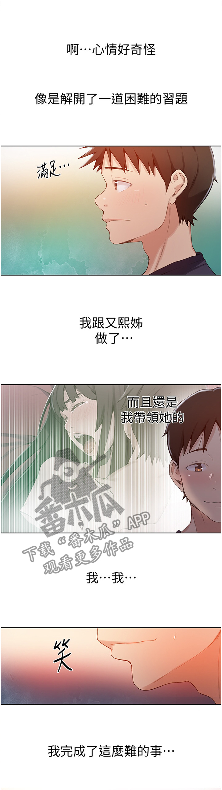 《独立教学》漫画最新章节第39章：世界如此美丽免费下拉式在线观看章节第【2】张图片