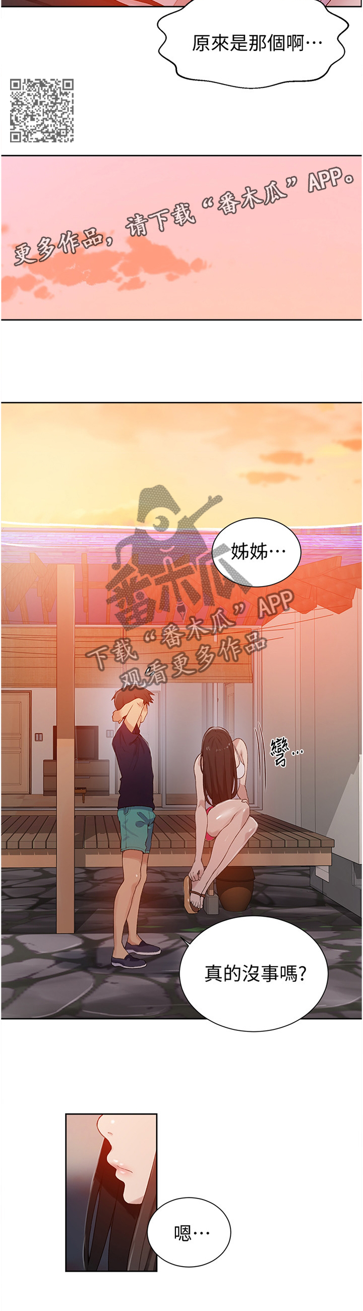 《独立教学》漫画最新章节第39章：世界如此美丽免费下拉式在线观看章节第【6】张图片