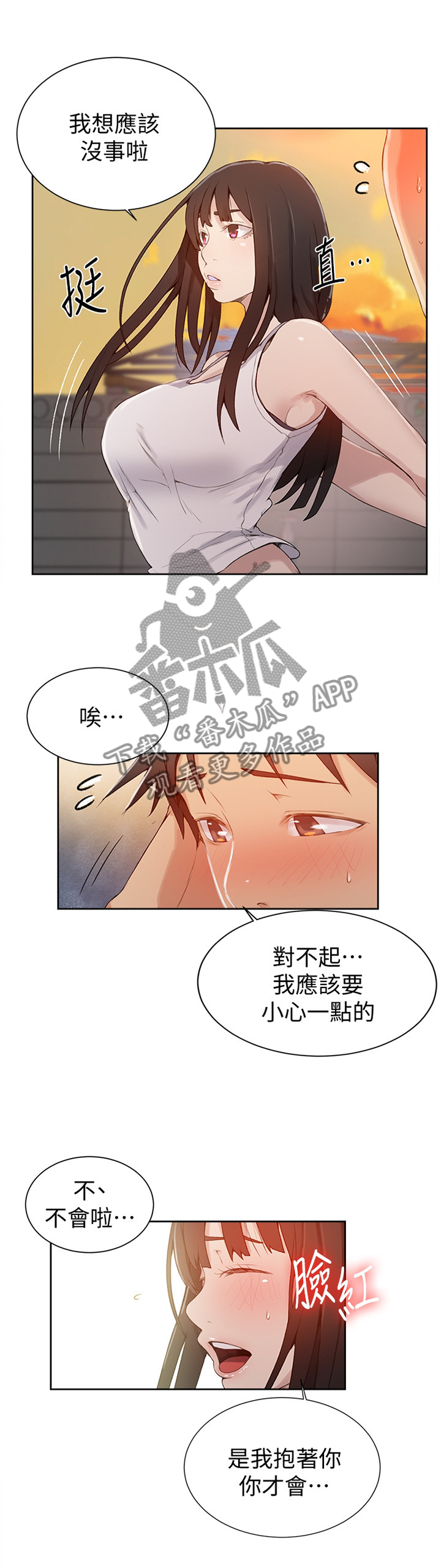 《独立教学》漫画最新章节第39章：世界如此美丽免费下拉式在线观看章节第【5】张图片