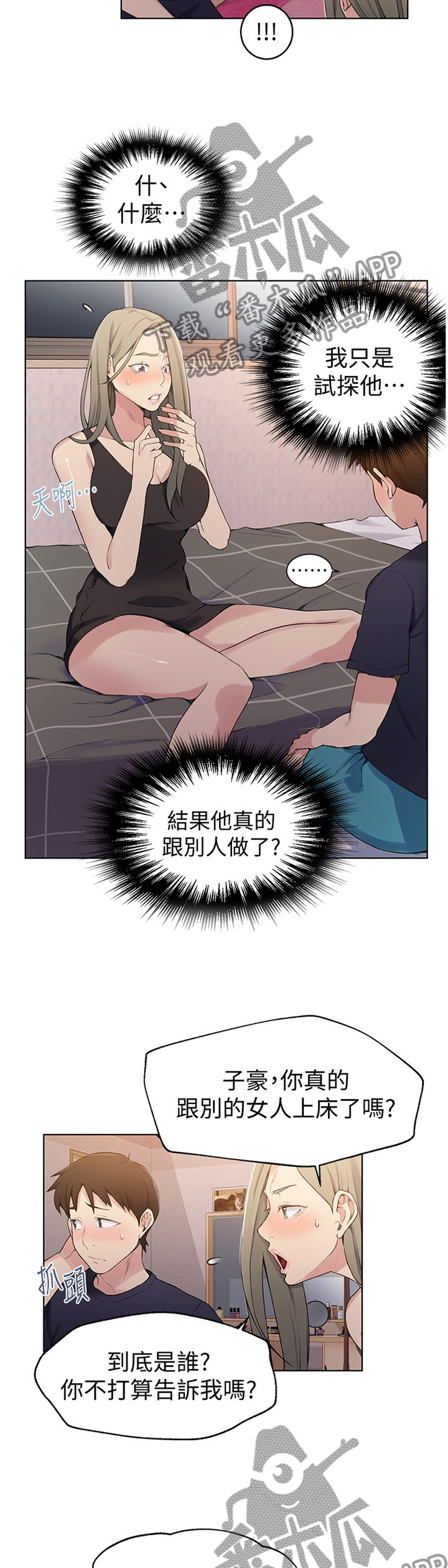 《独立教学》漫画最新章节第40章：绝对不能说免费下拉式在线观看章节第【3】张图片