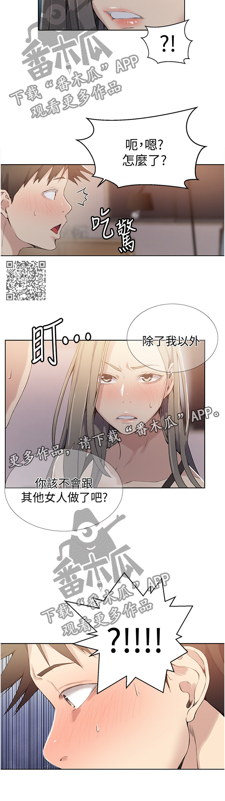 《独立教学》漫画最新章节第40章：绝对不能说免费下拉式在线观看章节第【6】张图片