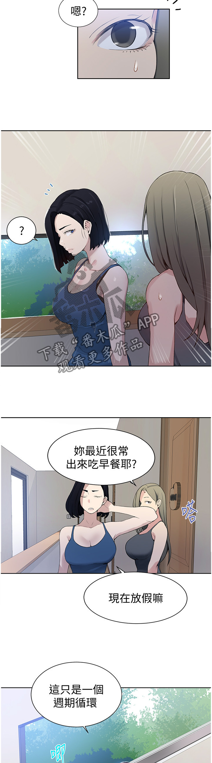 《独立教学》漫画最新章节第41章：胡思乱想免费下拉式在线观看章节第【3】张图片