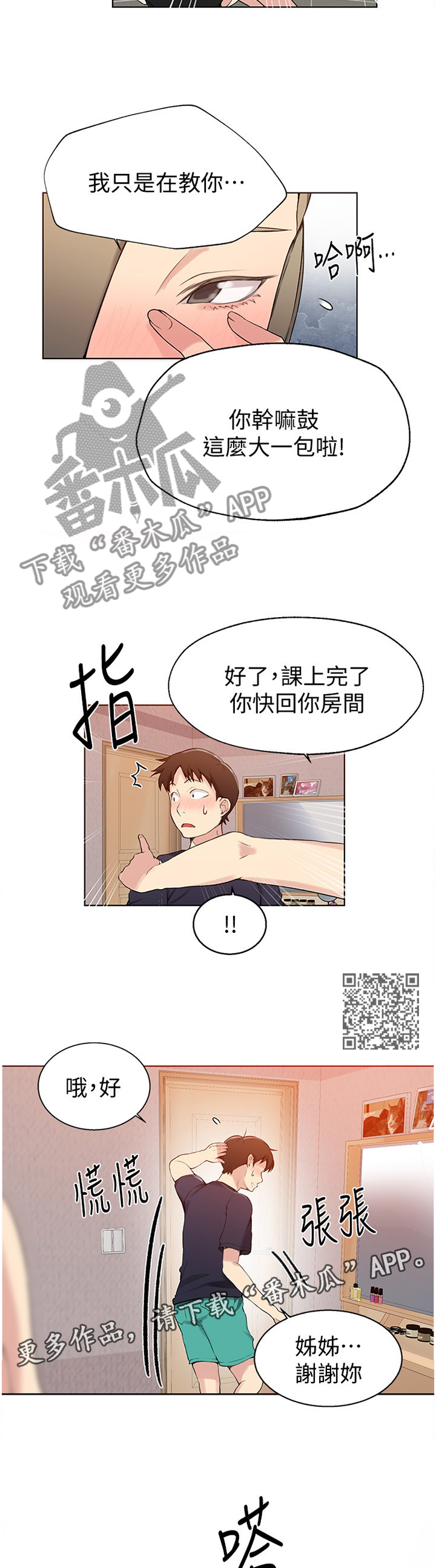 《独立教学》漫画最新章节第41章：胡思乱想免费下拉式在线观看章节第【6】张图片