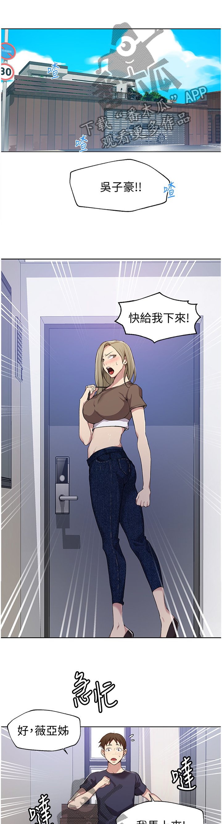 《独立教学》漫画最新章节第42章：找到了免费下拉式在线观看章节第【3】张图片