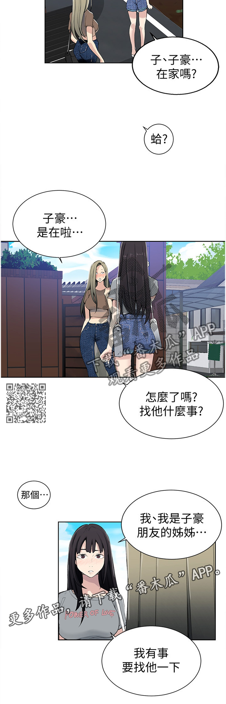 《独立教学》漫画最新章节第42章：找到了免费下拉式在线观看章节第【6】张图片