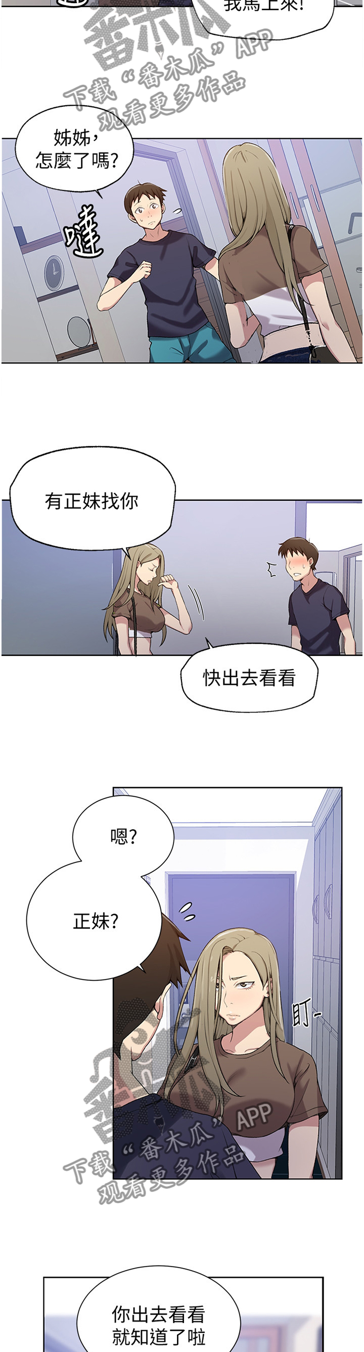 《独立教学》漫画最新章节第42章：找到了免费下拉式在线观看章节第【2】张图片