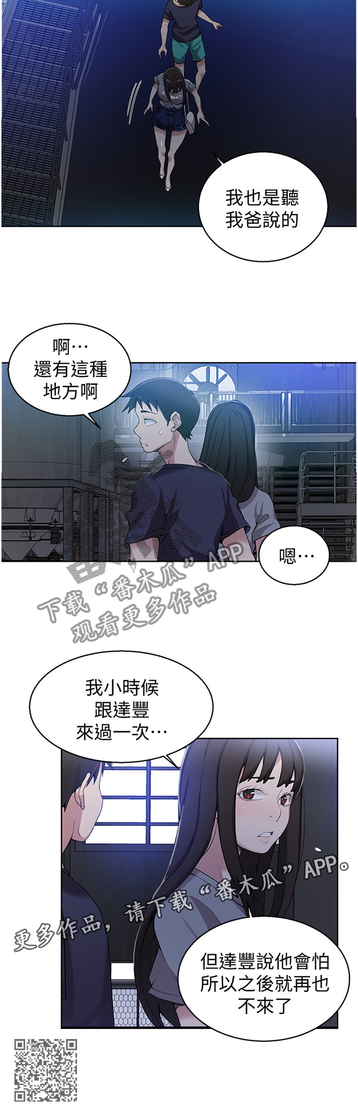 《独立教学》漫画最新章节第43章：联络免费下拉式在线观看章节第【1】张图片