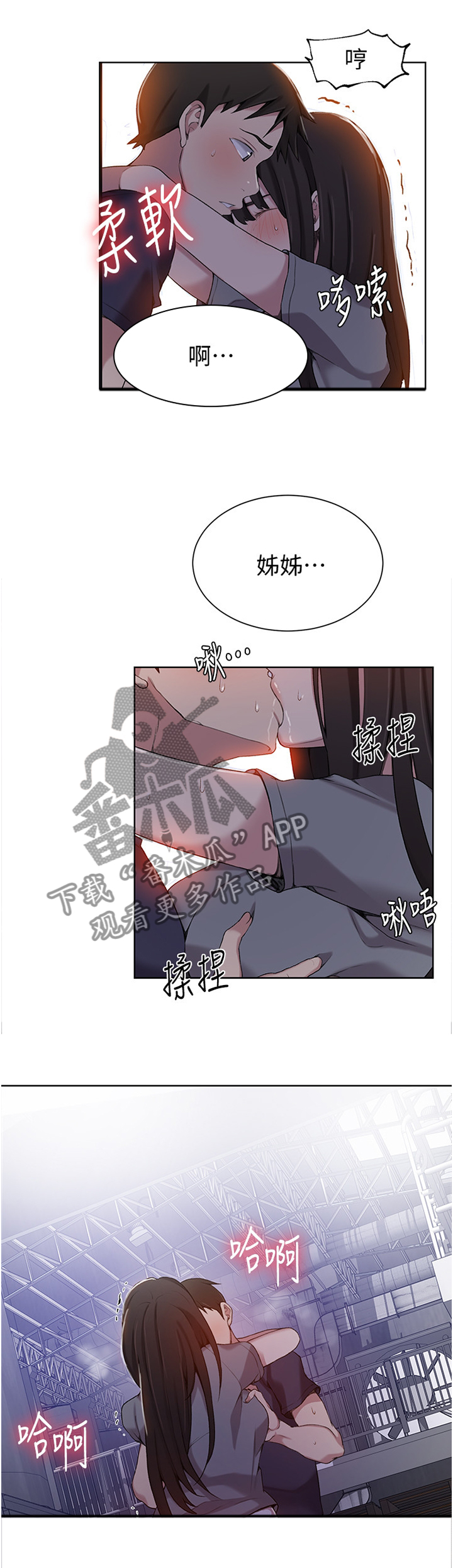 《独立教学》漫画最新章节第44章：我不介意免费下拉式在线观看章节第【4】张图片