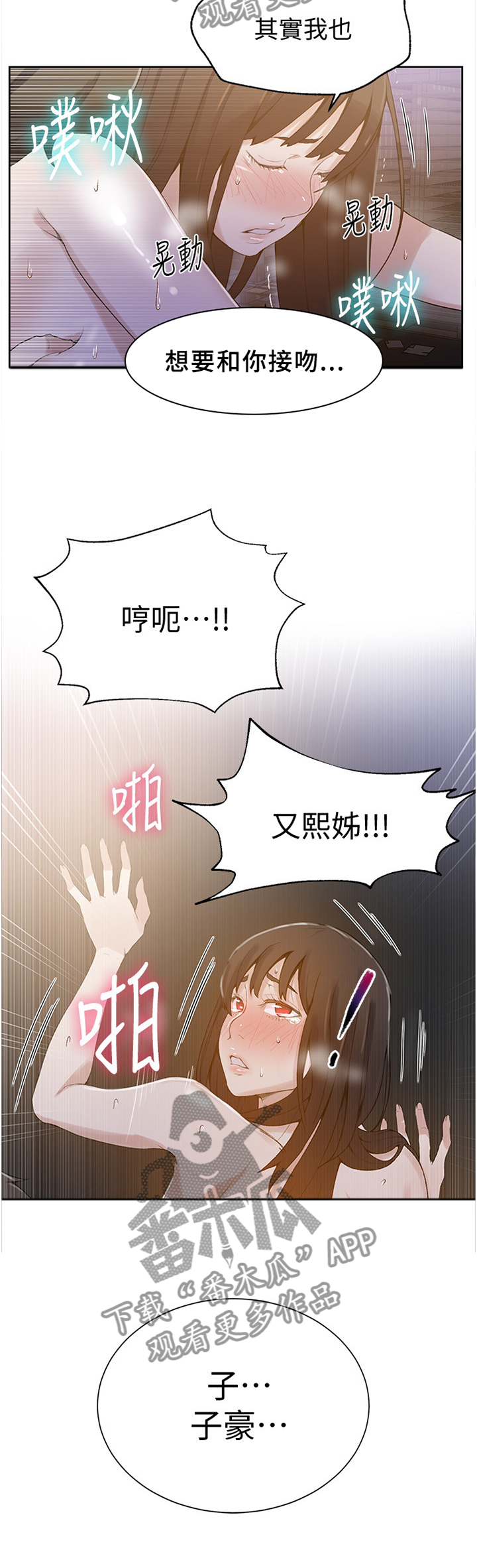 《独立教学》漫画最新章节第45章：互有心意免费下拉式在线观看章节第【2】张图片