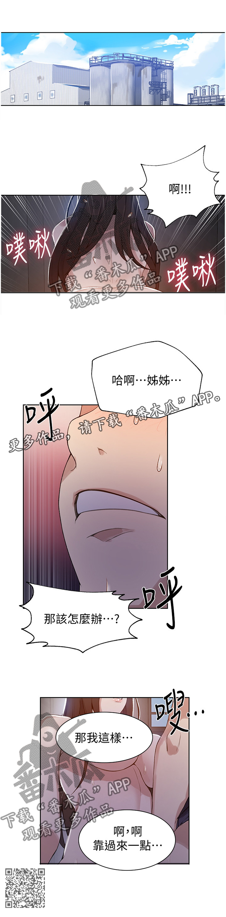 《独立教学》漫画最新章节第45章：互有心意免费下拉式在线观看章节第【1】张图片