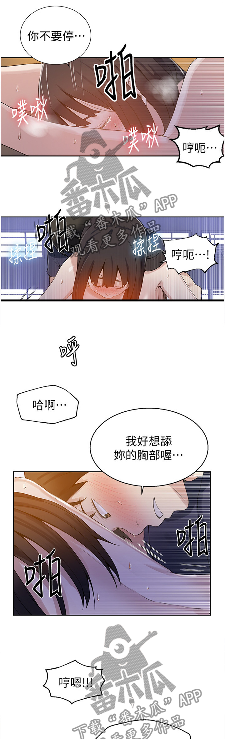 《独立教学》漫画最新章节第45章：互有心意免费下拉式在线观看章节第【3】张图片