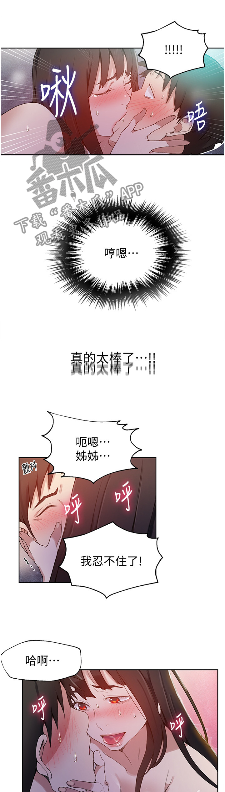 《独立教学》漫画最新章节第46章：太棒了免费下拉式在线观看章节第【4】张图片