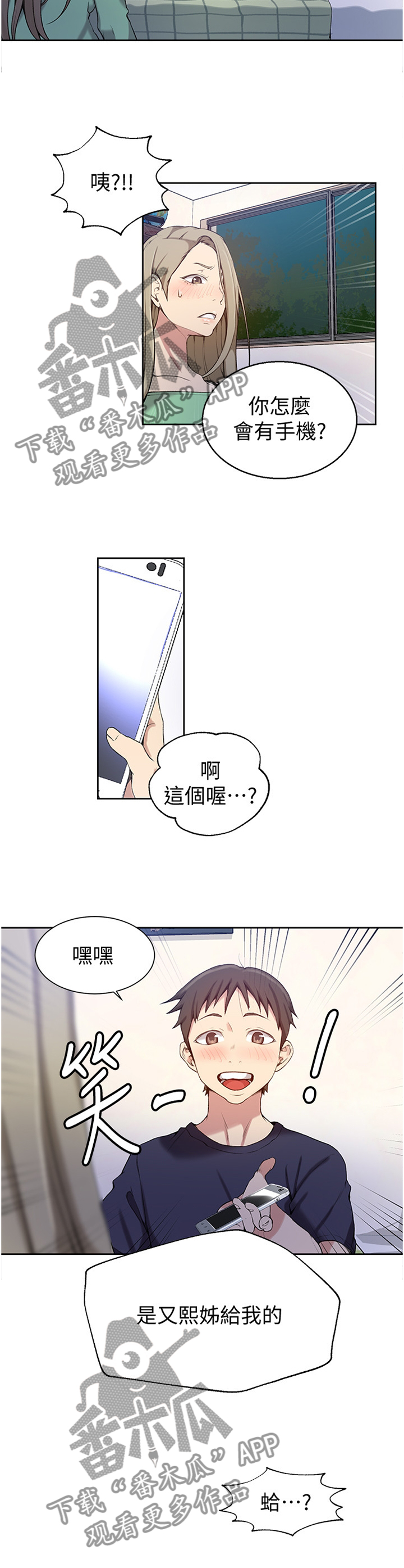 《独立教学》漫画最新章节第48章：吃醋免费下拉式在线观看章节第【3】张图片