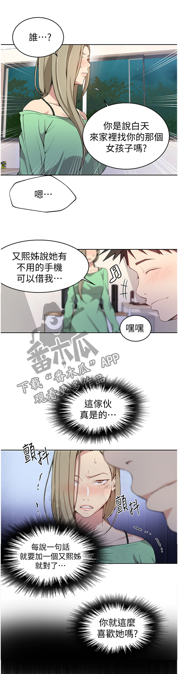 《独立教学》漫画最新章节第48章：吃醋免费下拉式在线观看章节第【2】张图片