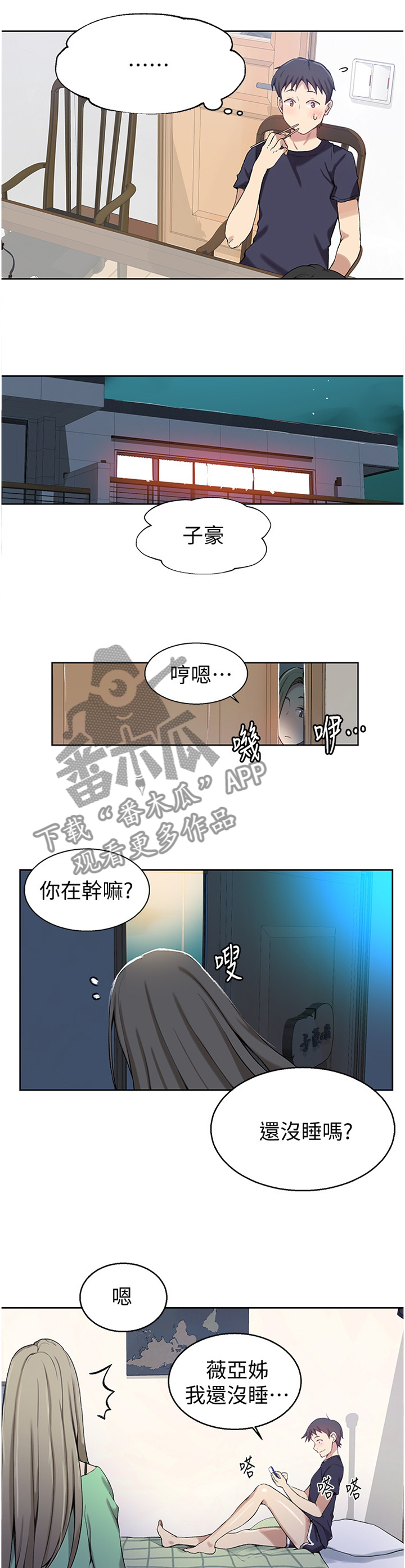 《独立教学》漫画最新章节第48章：吃醋免费下拉式在线观看章节第【4】张图片