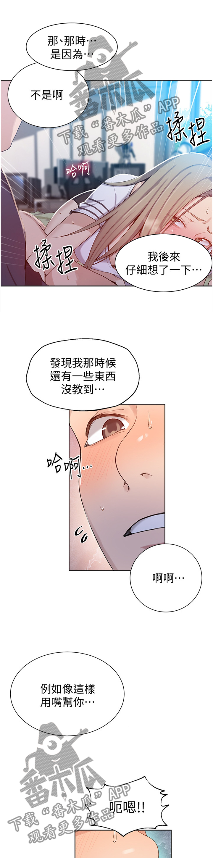 《独立教学》漫画最新章节第49章：新的教学免费下拉式在线观看章节第【3】张图片