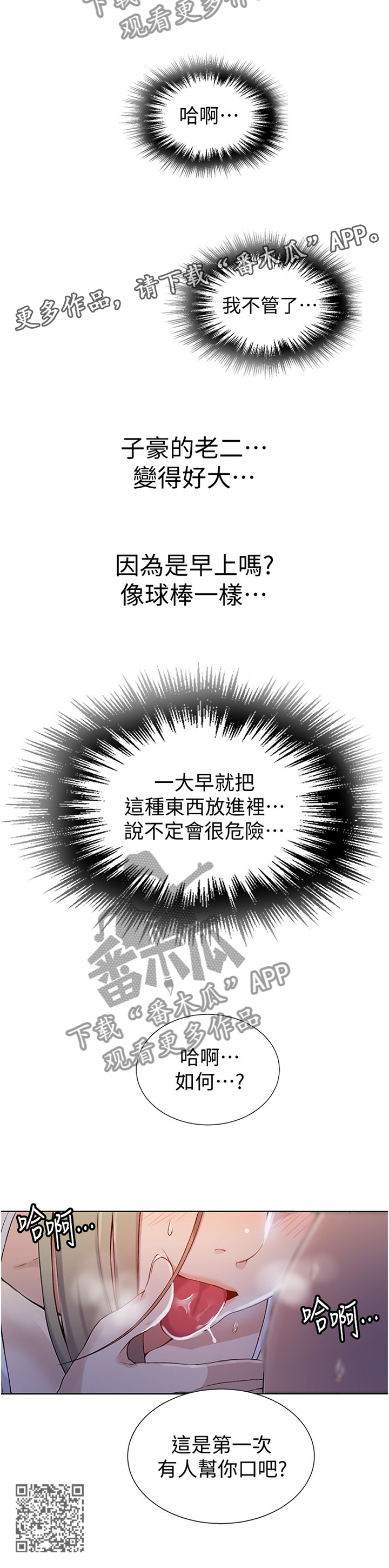 《独立教学》漫画最新章节第49章：新的教学免费下拉式在线观看章节第【1】张图片