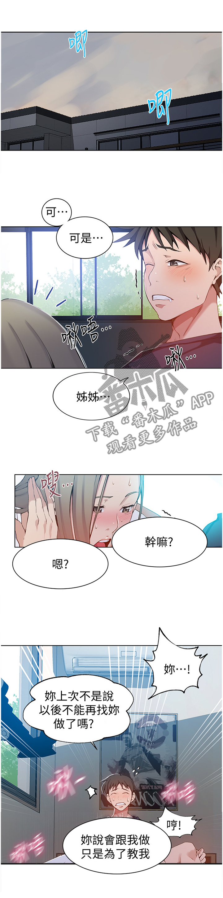 《独立教学》漫画最新章节第49章：新的教学免费下拉式在线观看章节第【4】张图片