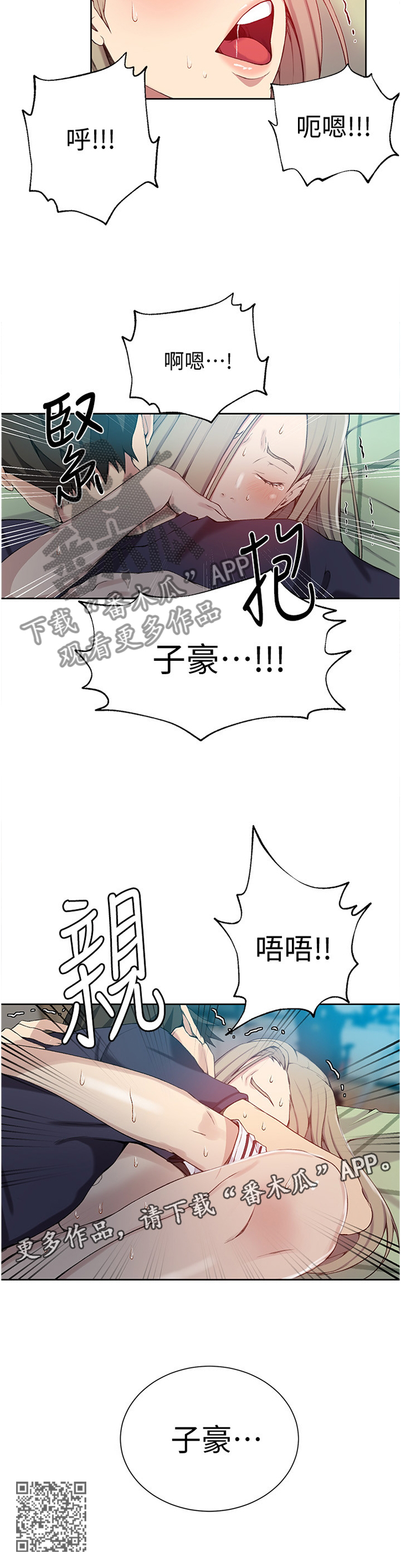 《独立教学》漫画最新章节第50章：武器免费下拉式在线观看章节第【1】张图片