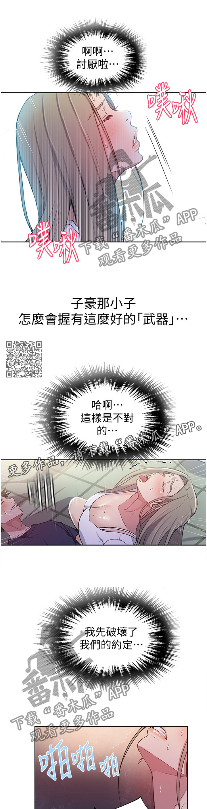 《独立教学》漫画最新章节第50章：武器免费下拉式在线观看章节第【6】张图片