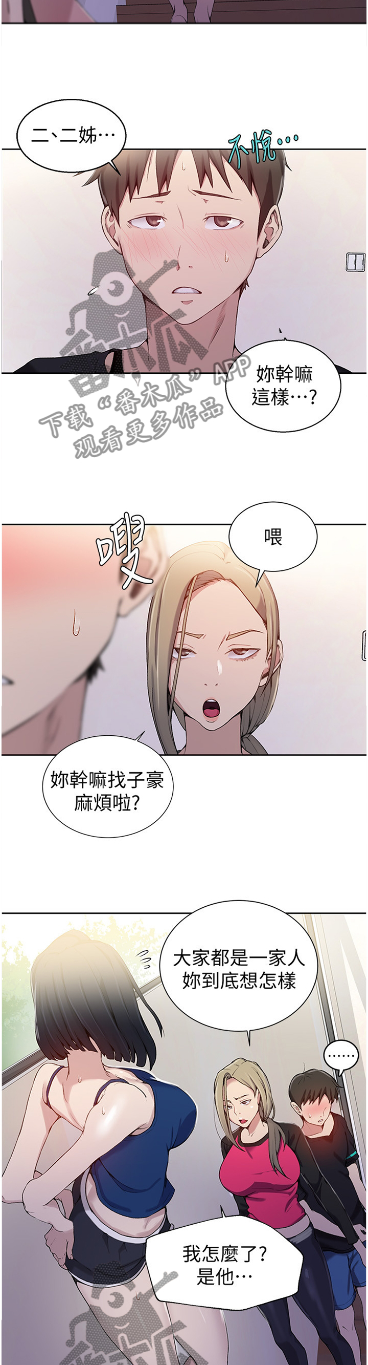 《独立教学》漫画最新章节第51章：别理她免费下拉式在线观看章节第【3】张图片