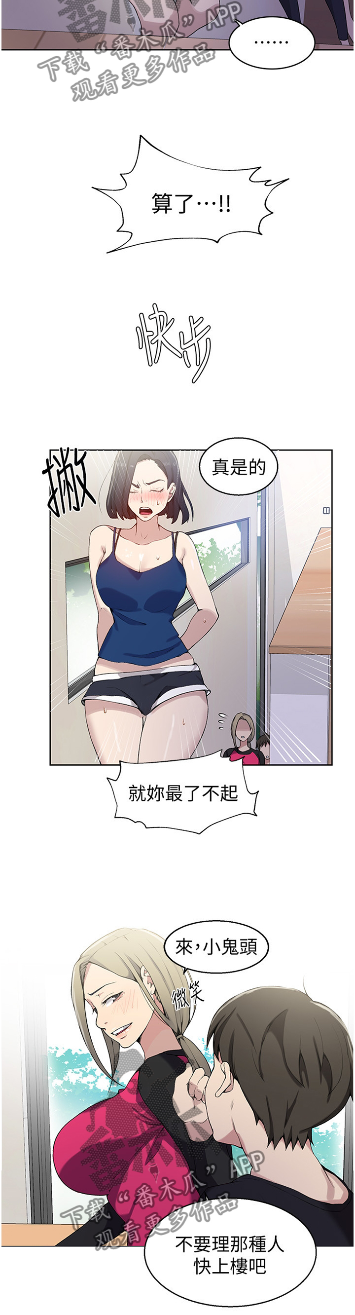 《独立教学》漫画最新章节第51章：别理她免费下拉式在线观看章节第【2】张图片