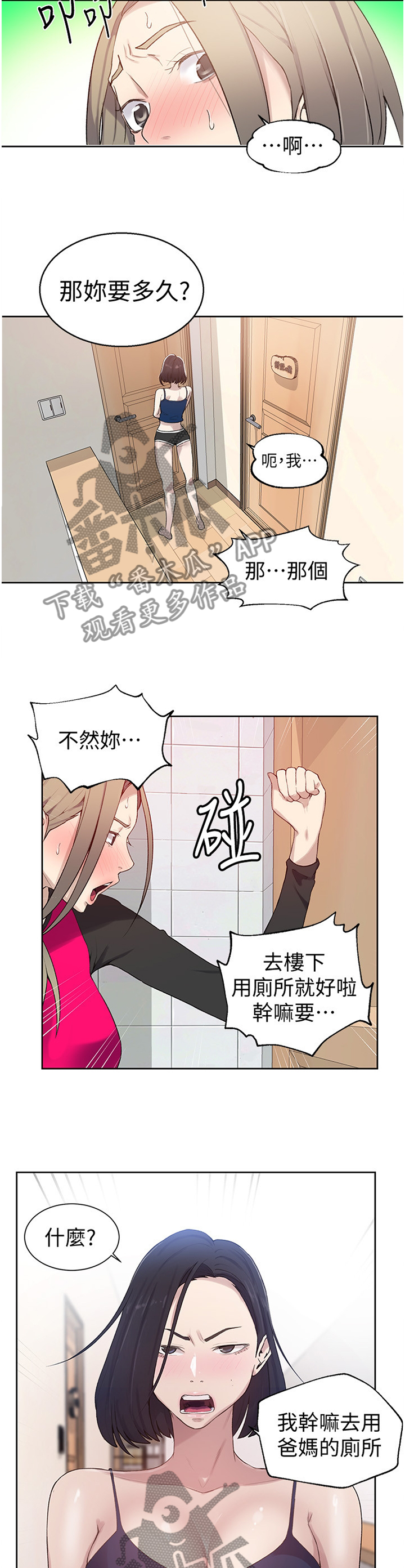 《独立教学》漫画最新章节第52章：拒绝免费下拉式在线观看章节第【3】张图片