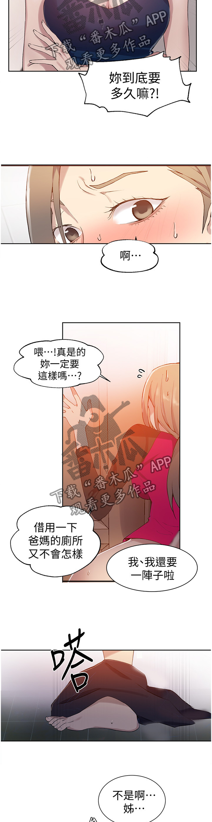 《独立教学》漫画最新章节第52章：拒绝免费下拉式在线观看章节第【2】张图片