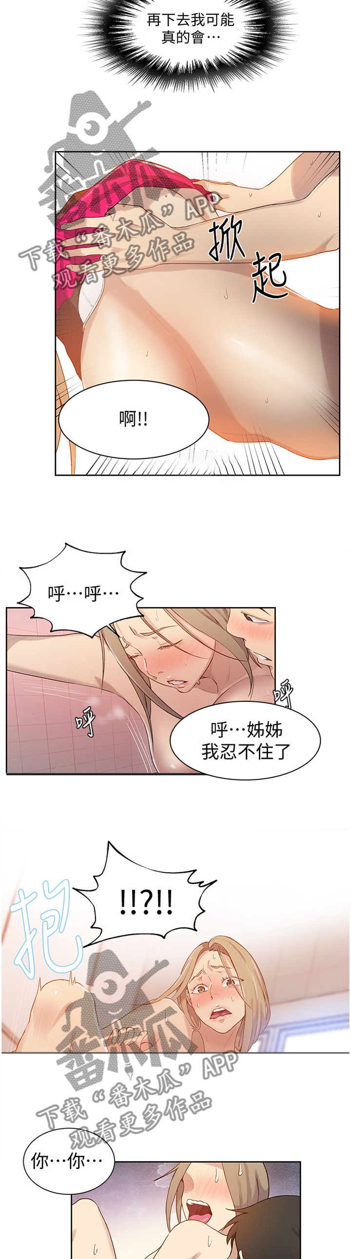 《独立教学》漫画最新章节第53章：举一反三免费下拉式在线观看章节第【4】张图片