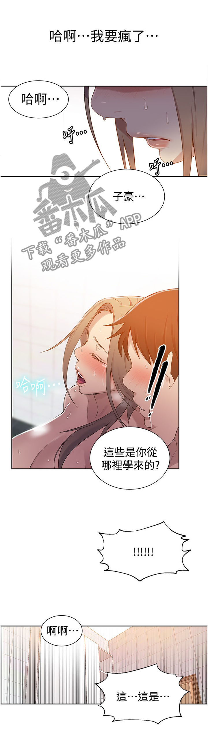 《独立教学》漫画最新章节第53章：举一反三免费下拉式在线观看章节第【2】张图片