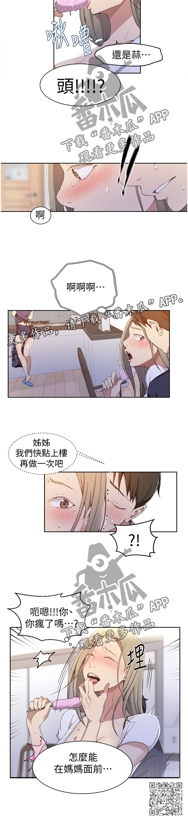 《独立教学》漫画最新章节第54章：跟屁虫免费下拉式在线观看章节第【1】张图片