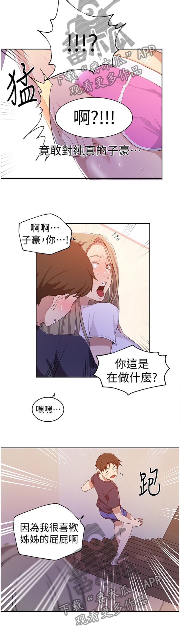 《独立教学》漫画最新章节第54章：跟屁虫免费下拉式在线观看章节第【5】张图片