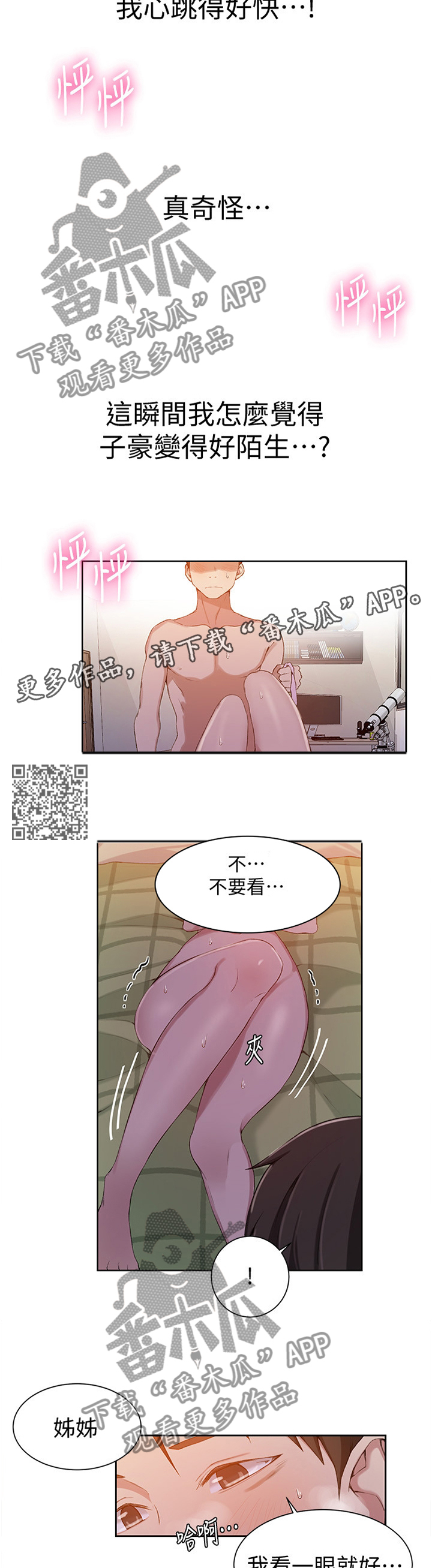 《独立教学》漫画最新章节第55章：强烈免费下拉式在线观看章节第【6】张图片