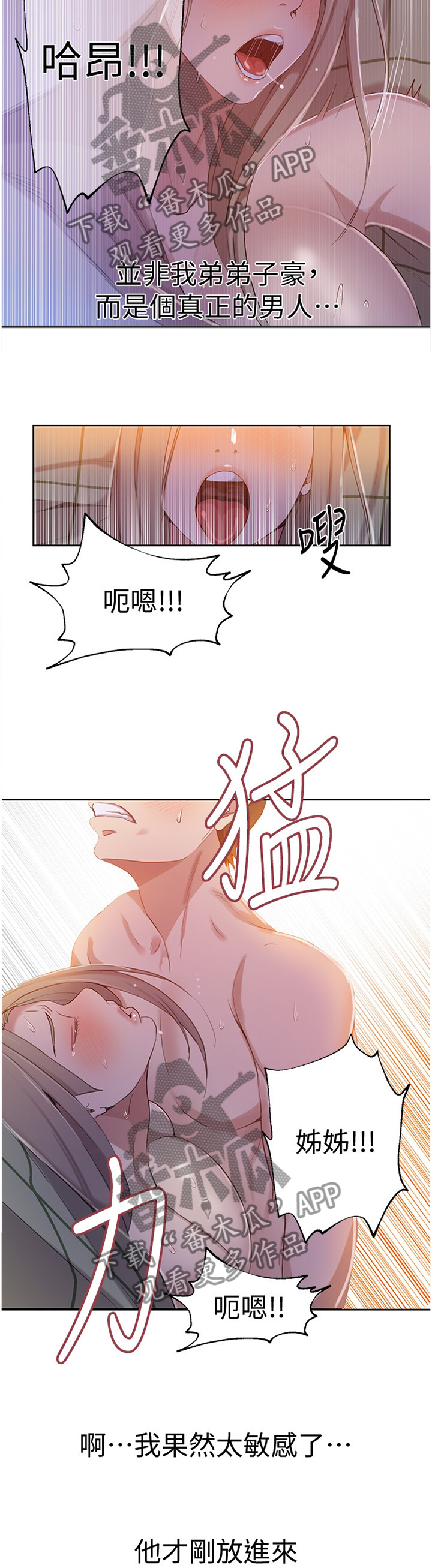 《独立教学》漫画最新章节第55章：强烈免费下拉式在线观看章节第【3】张图片