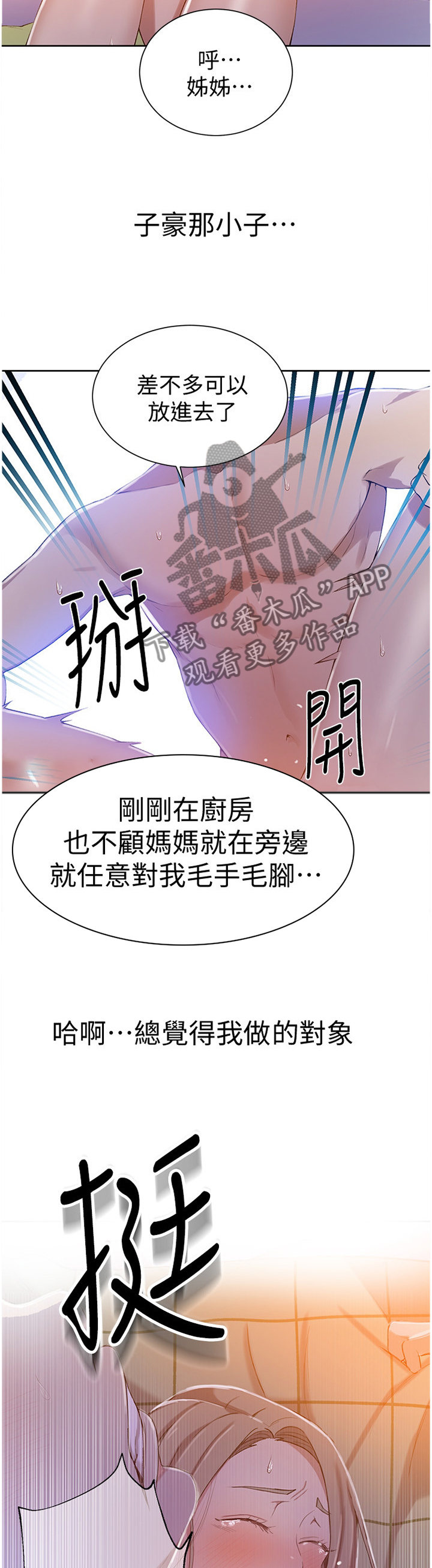 《独立教学》漫画最新章节第55章：强烈免费下拉式在线观看章节第【4】张图片