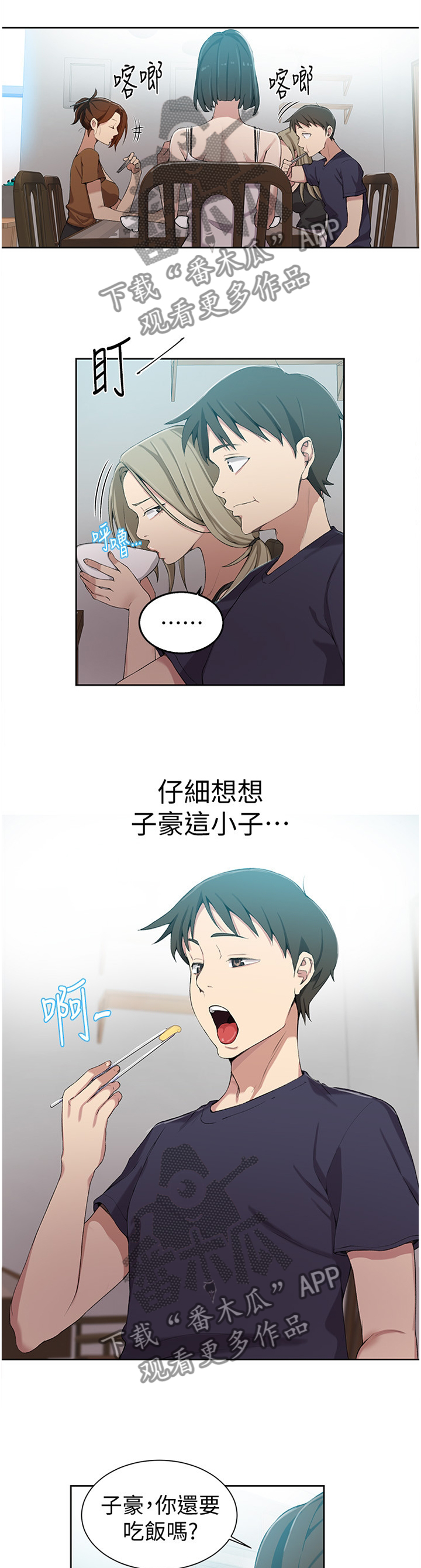 《独立教学》漫画最新章节第56章：可怕的想法免费下拉式在线观看章节第【4】张图片