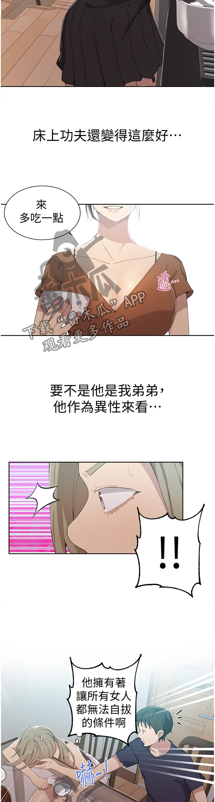 《独立教学》漫画最新章节第56章：可怕的想法免费下拉式在线观看章节第【2】张图片