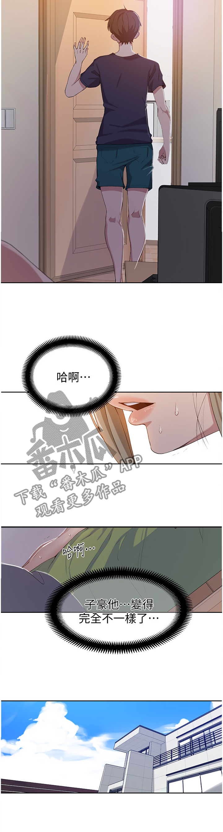 《独立教学》漫画最新章节第56章：可怕的想法免费下拉式在线观看章节第【5】张图片