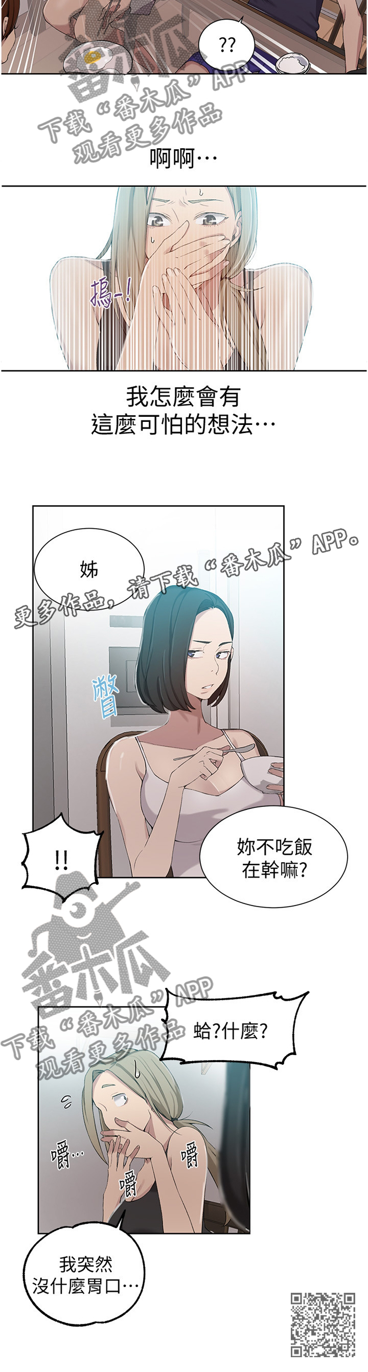 《独立教学》漫画最新章节第56章：可怕的想法免费下拉式在线观看章节第【1】张图片