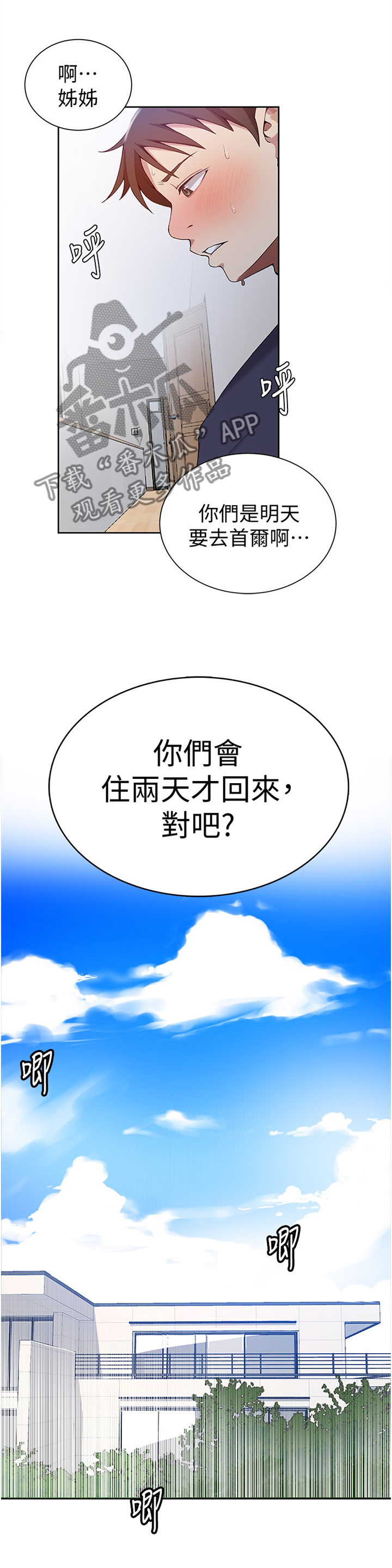 《独立教学》漫画最新章节第57章：毫无力气免费下拉式在线观看章节第【2】张图片