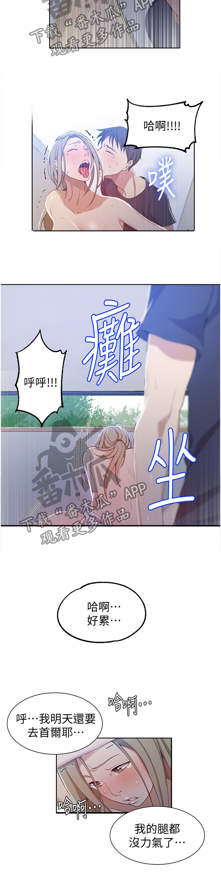 《独立教学》漫画最新章节第57章：毫无力气免费下拉式在线观看章节第【3】张图片