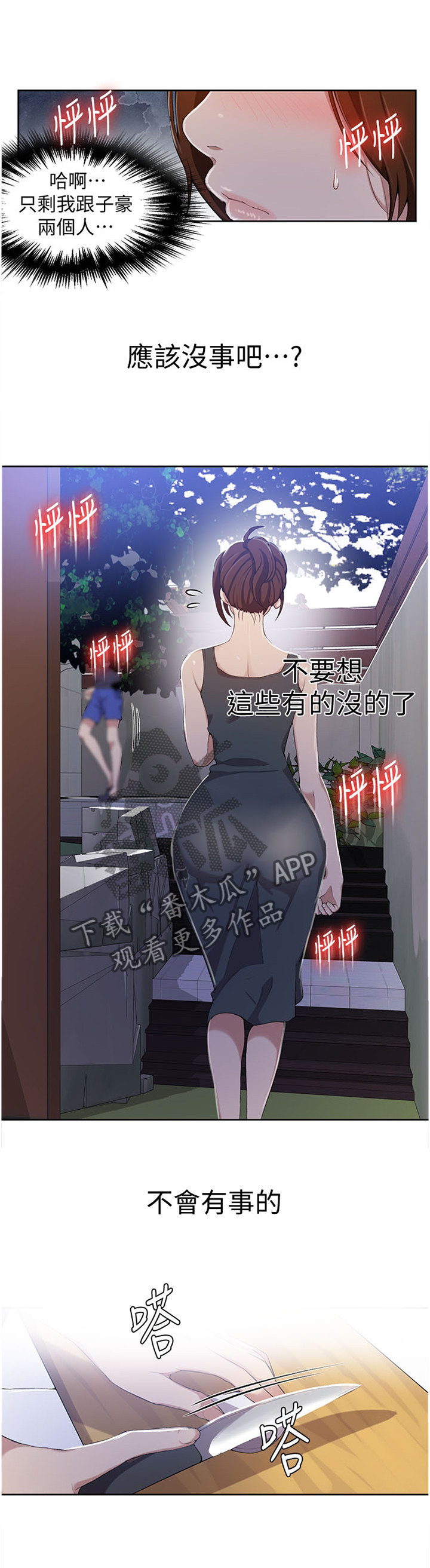 《独立教学》漫画最新章节第58章：像个笨蛋一样免费下拉式在线观看章节第【4】张图片