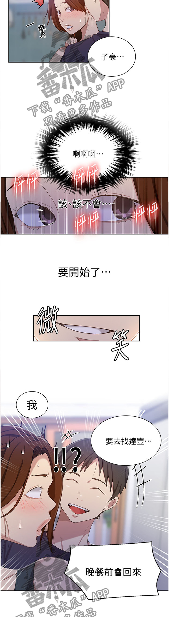 《独立教学》漫画最新章节第58章：像个笨蛋一样免费下拉式在线观看章节第【2】张图片