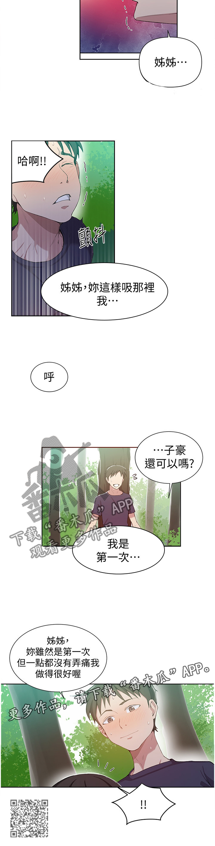 《独立教学》漫画最新章节第59章：约会免费下拉式在线观看章节第【1】张图片