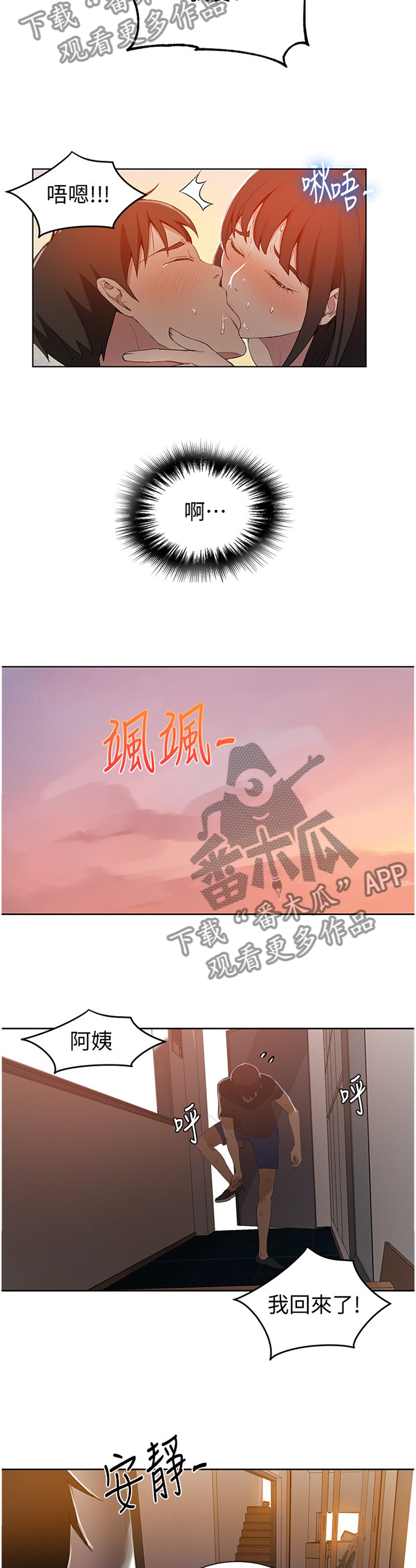 《独立教学》漫画最新章节第60章：战斗归来免费下拉式在线观看章节第【2】张图片