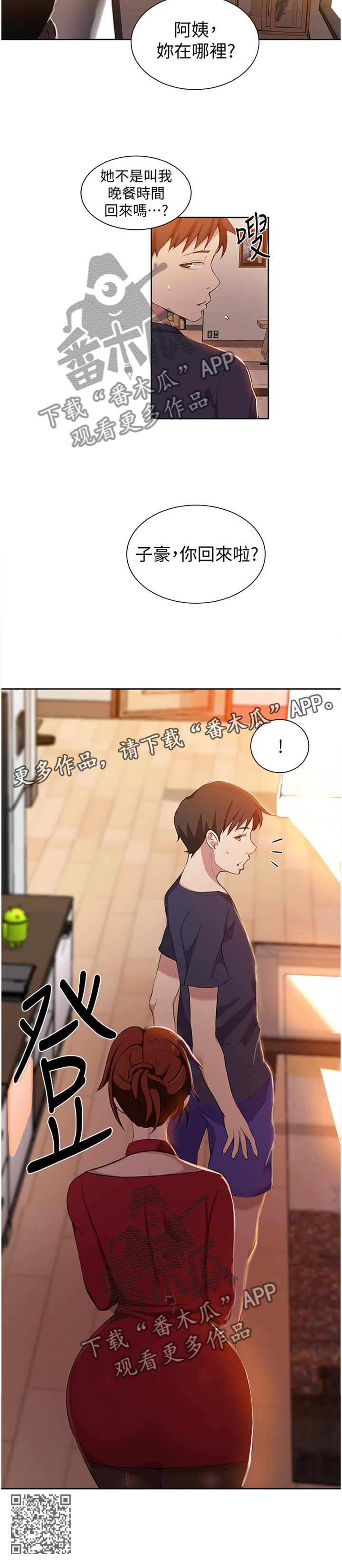 《独立教学》漫画最新章节第60章：战斗归来免费下拉式在线观看章节第【1】张图片