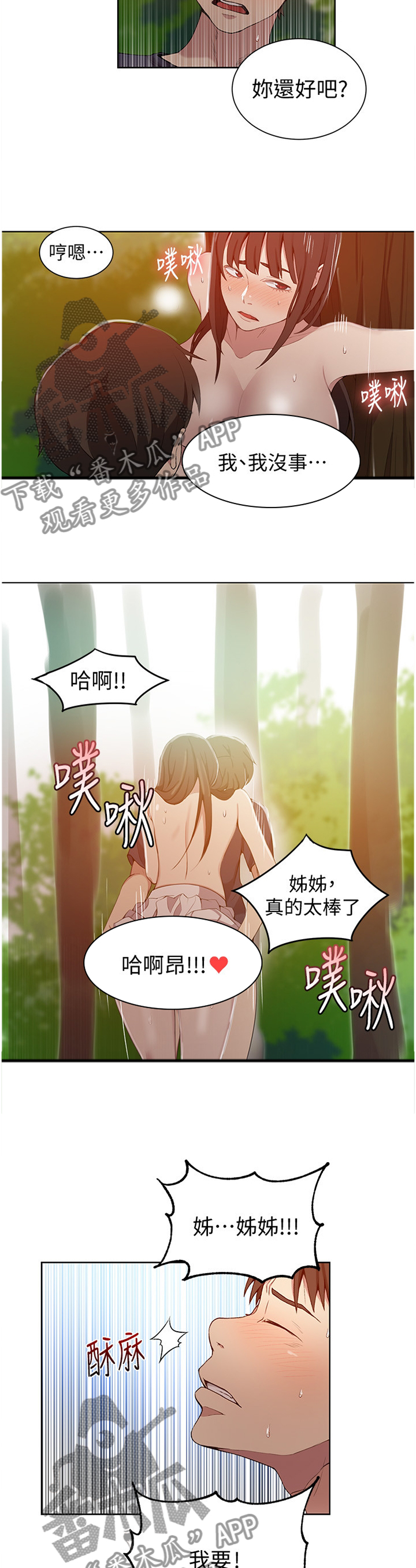 《独立教学》漫画最新章节第60章：战斗归来免费下拉式在线观看章节第【3】张图片