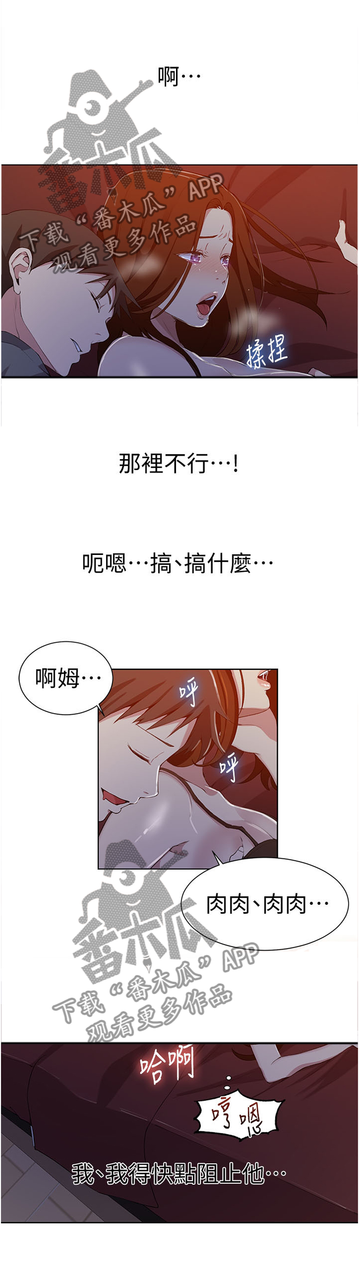 《独立教学》漫画最新章节第62章：昏睡免费下拉式在线观看章节第【2】张图片