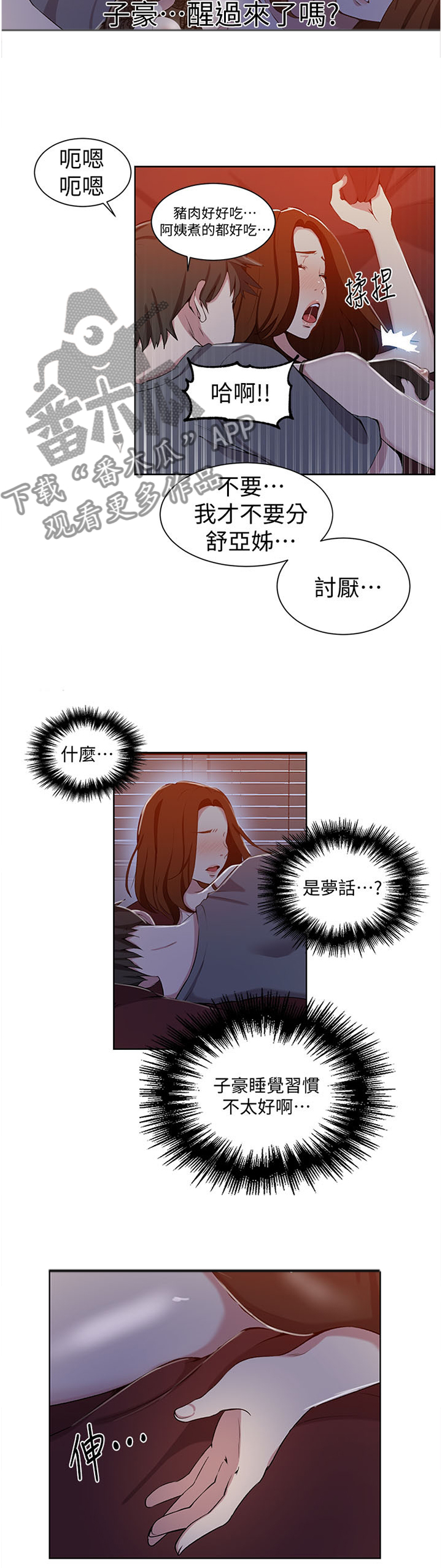 《独立教学》漫画最新章节第62章：昏睡免费下拉式在线观看章节第【3】张图片