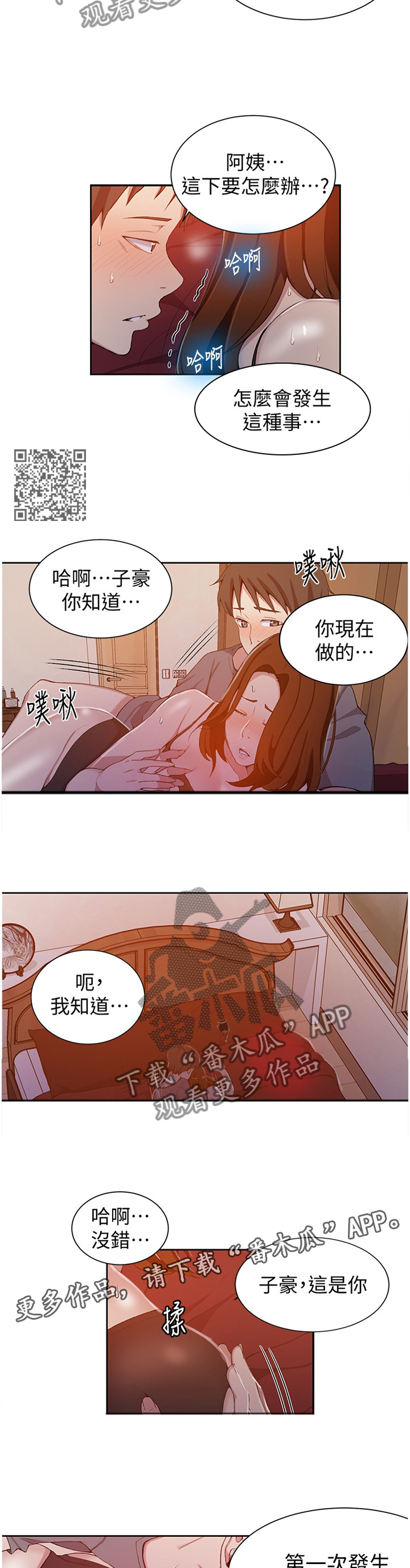 《独立教学》漫画最新章节第64章：我教你免费下拉式在线观看章节第【6】张图片